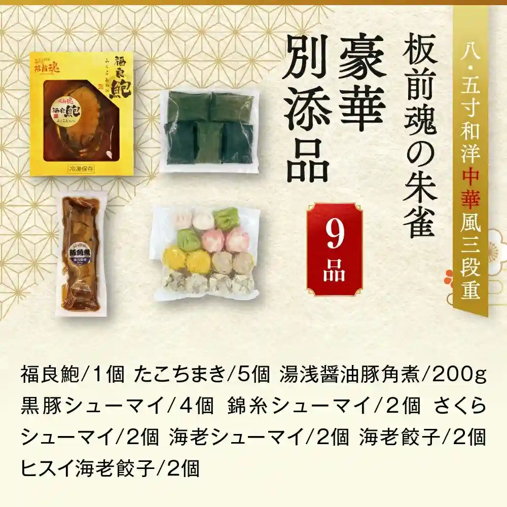 板前魂の御節「朱雀」2025年御重別添付