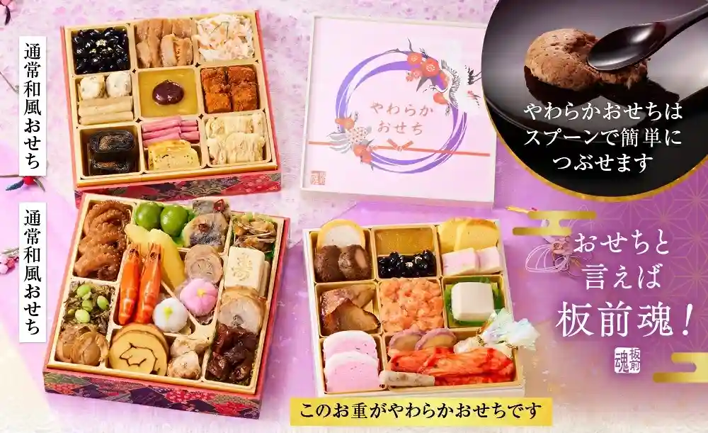 板前魂の御節「やわらかおせち三段重」2025年こだわり