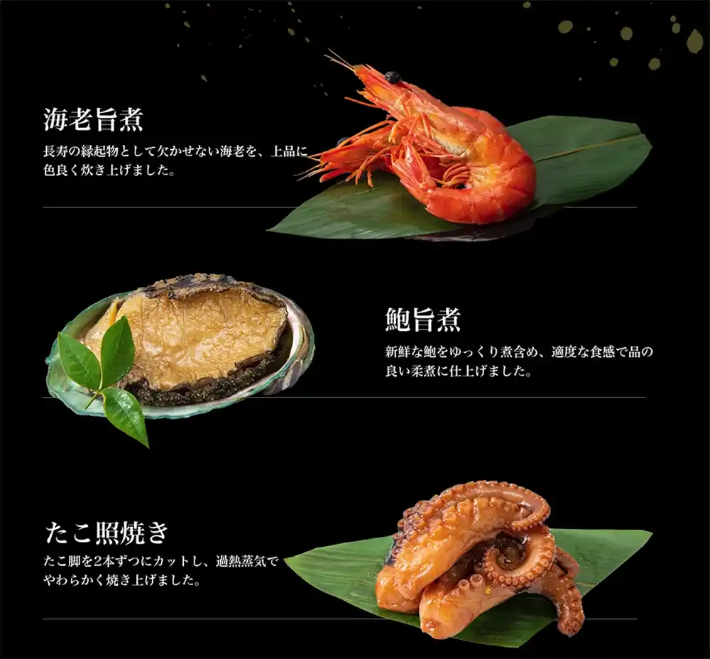 杵屋の御節「豊楽」2025年こだわり３