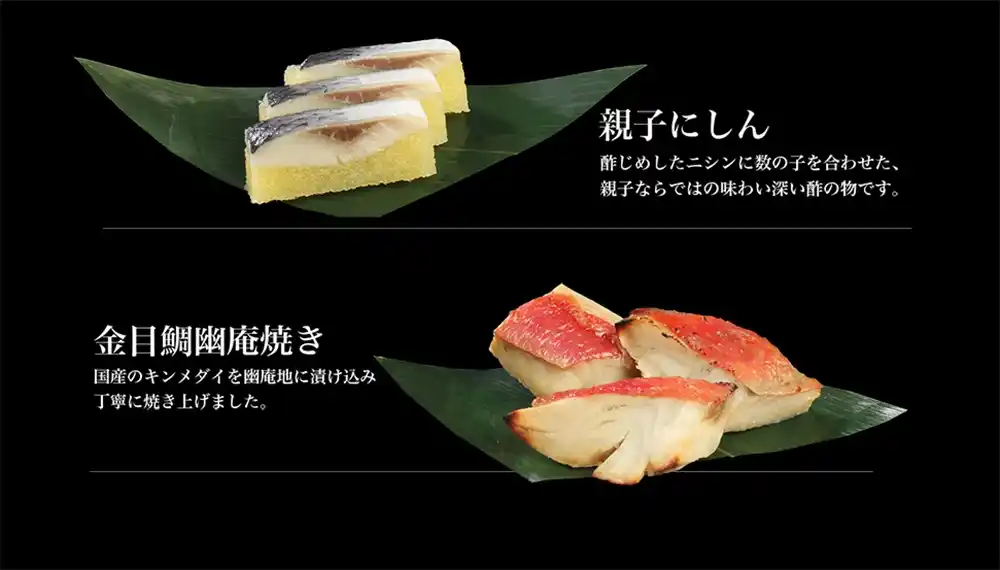 杵屋の御節「豊楽」2025年こだわり４