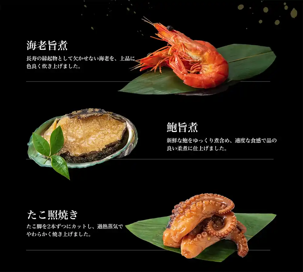 杵屋の御節「招福」2025年こだわり３