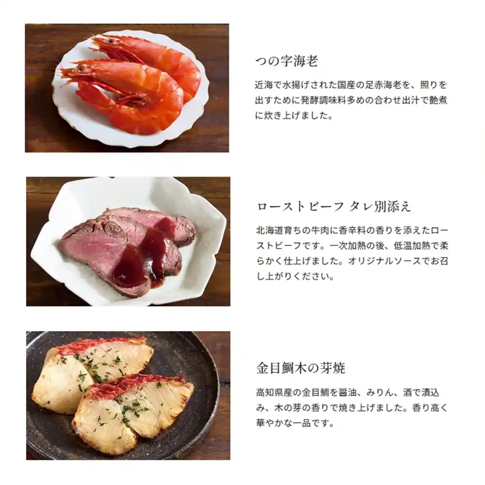 Oisixの御節「牡丹」2025年こだわり３