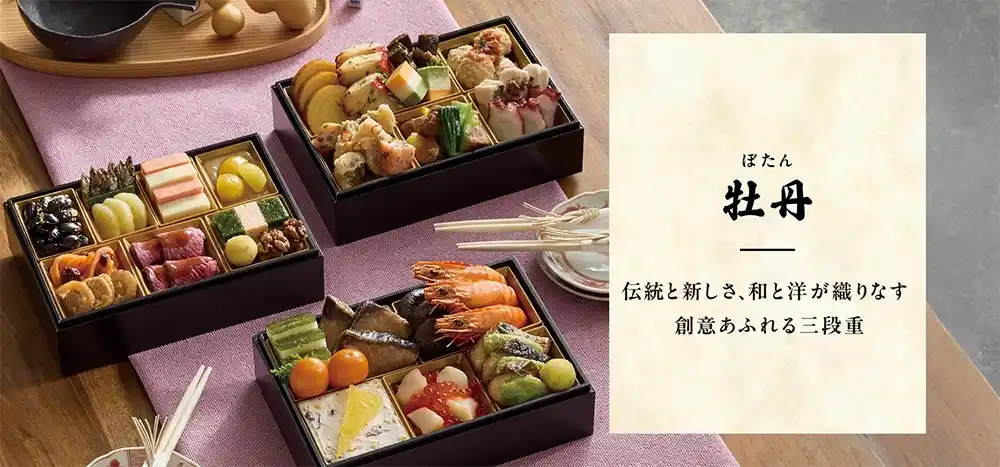 Oisixの御節「牡丹」2025年