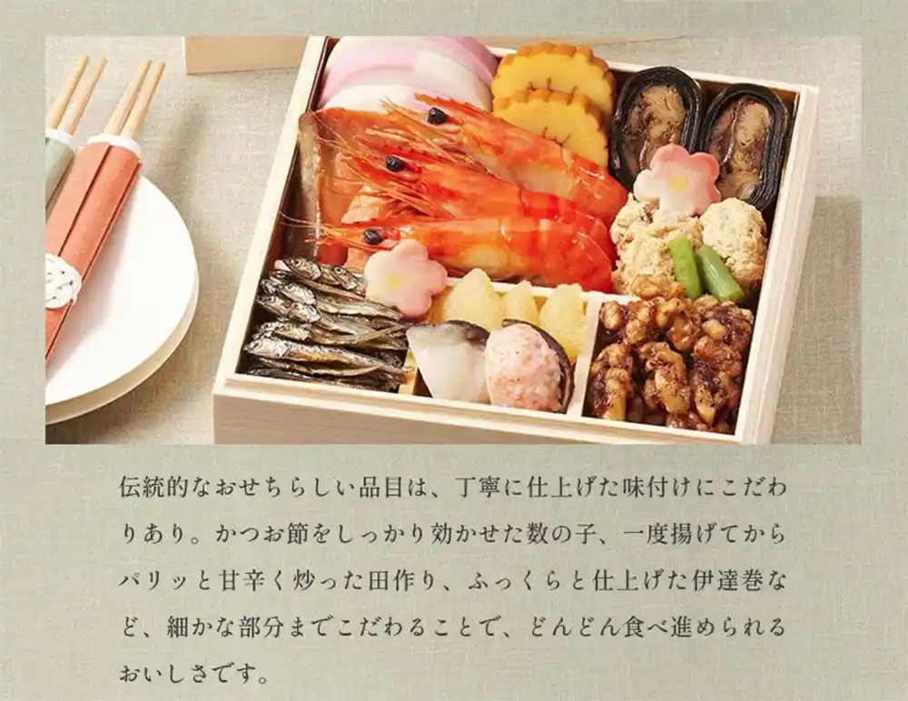 Oisixの御節「栄福」2025年こだわり３