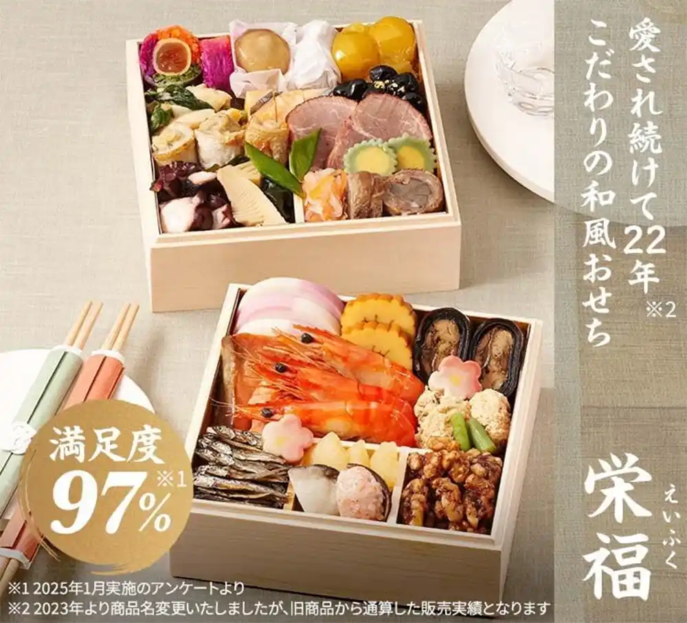 Oisixの御節「栄福」2025年