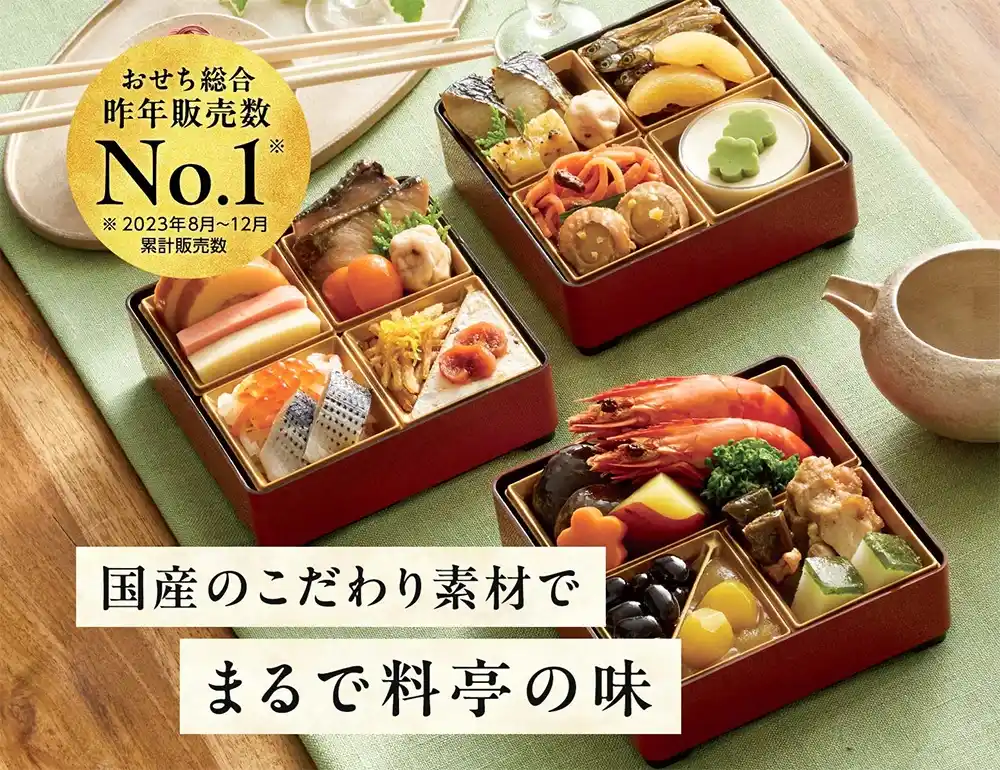 Oisixの御節「福来」2025年こだわり１