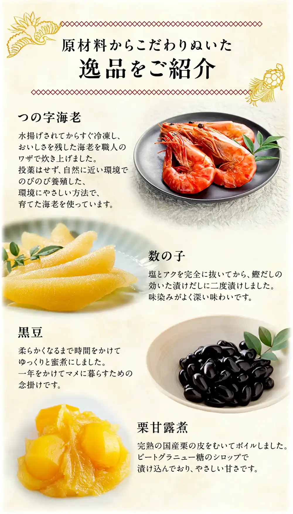 Oisixの御節「福来」2025年こだわり３