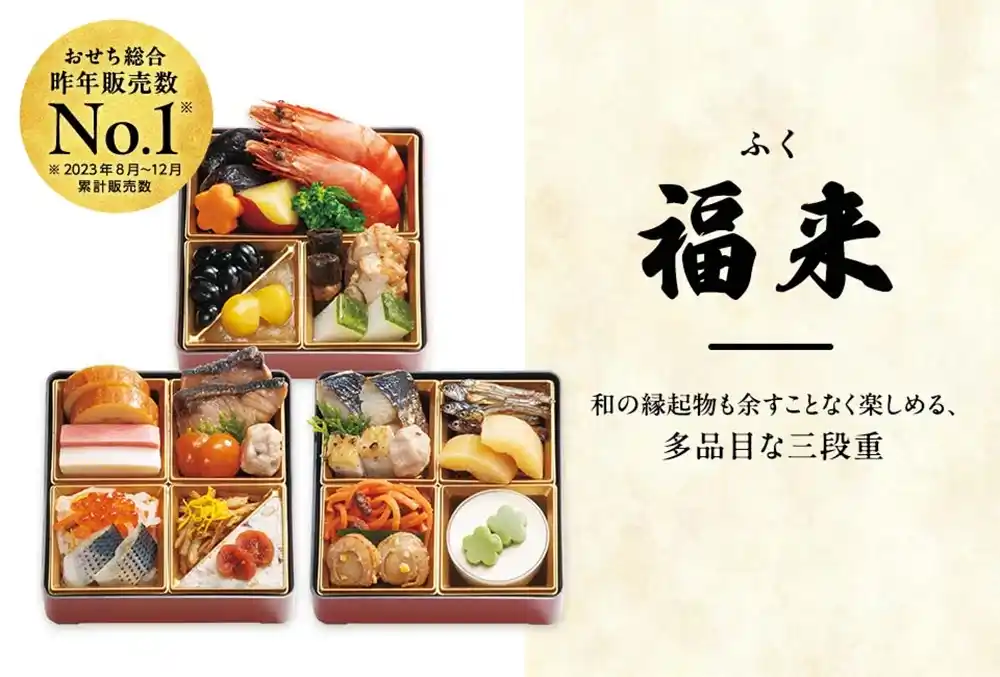 Oisixの御節「福来」2025年