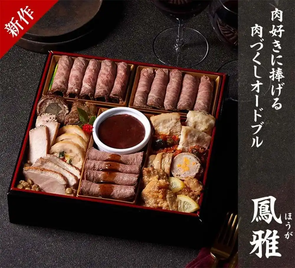 Oisixの御節「鳳雅」2025年