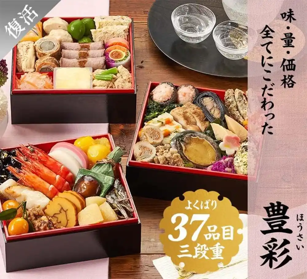 Oisixの御節「豊彩」2025年