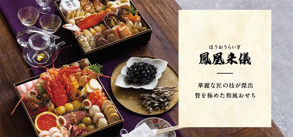 Oisixの御節「鳳凰来儀」2025年