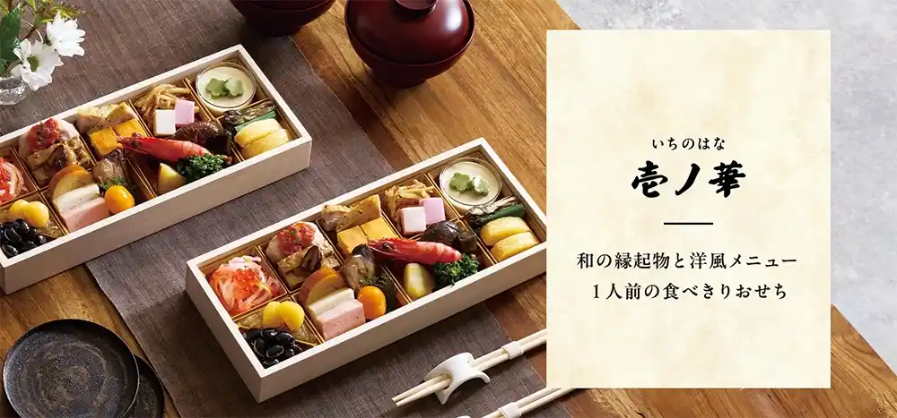 Oisixの御節「壱の華」2025年