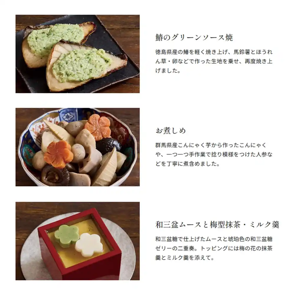 Oisixの御節「彩璃」2025年こだわり３