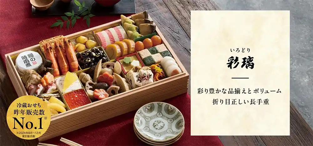 Oisixの御節「彩璃」2025年