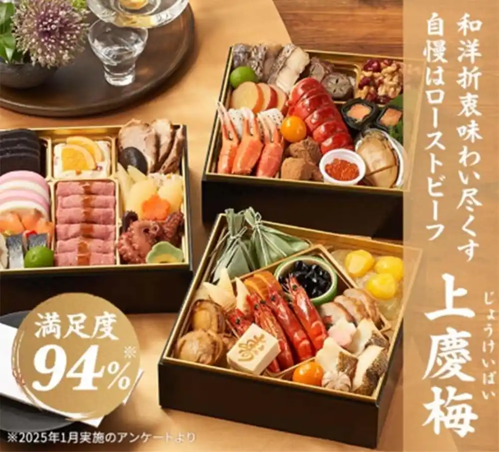 Oisixの御節「上慶梅」2025年