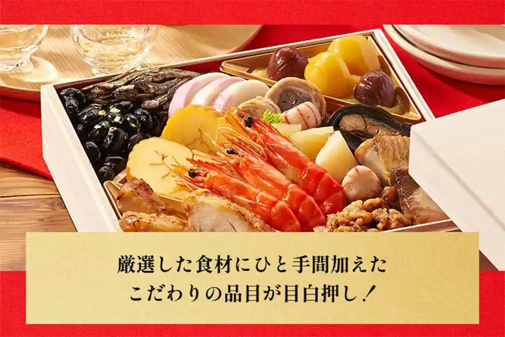 Oisixの御節「上高砂」2025年こだわり2