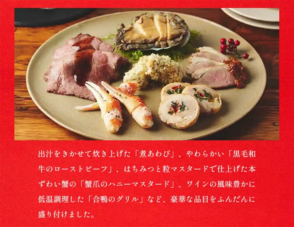 Oisixの御節「上高砂」2025年こだわり3