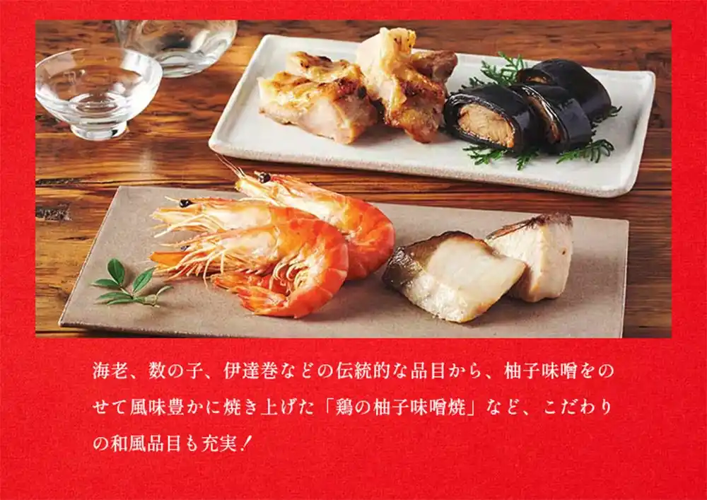 Oisixの御節「上高砂」2025年こだわり4