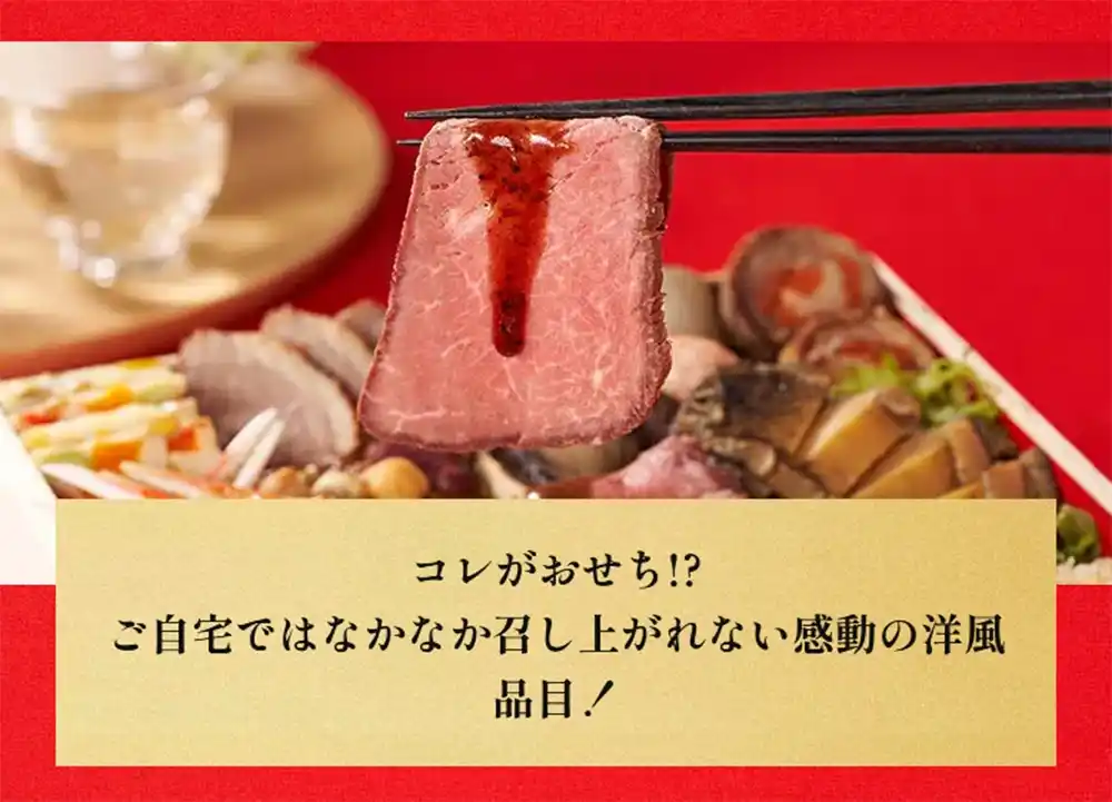 Oisixの御節「上高砂」2025年こだわり5