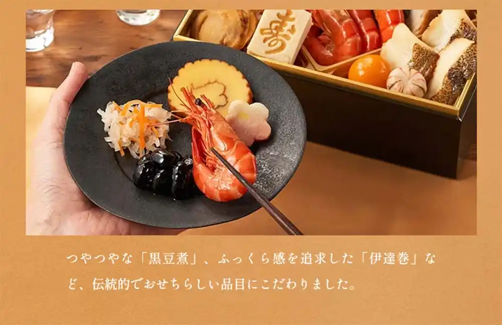 Oisixの御節「慶梅」2025年こだわり4