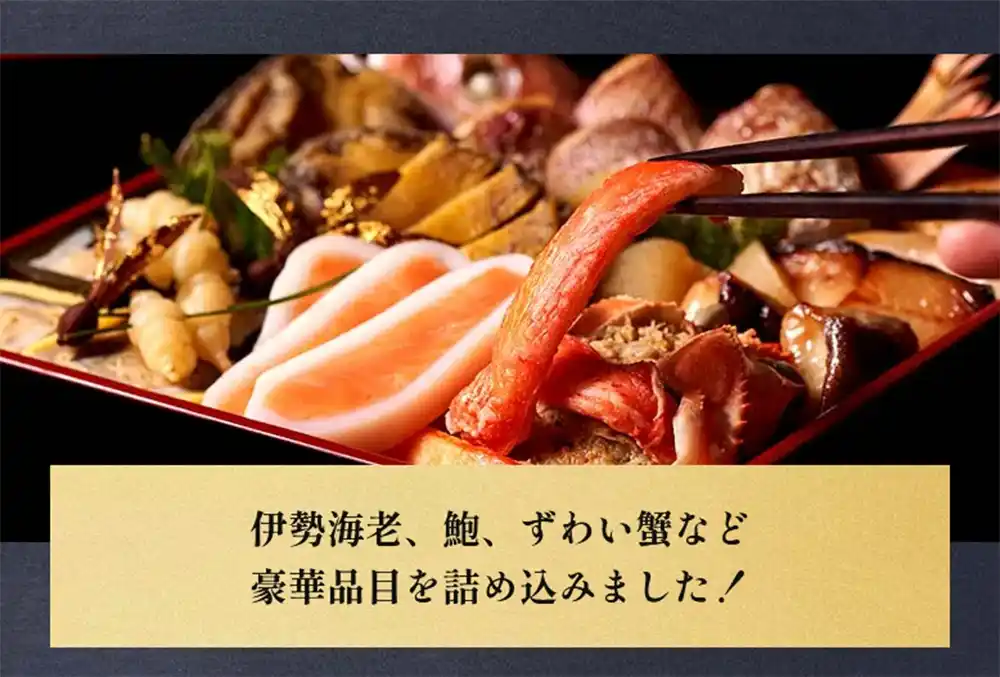 Oisixの御節「絢宝」2025年こだわり２