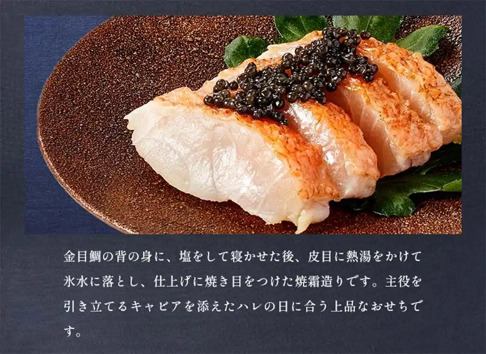 Oisixの御節「絢宝」2025年こだわり６