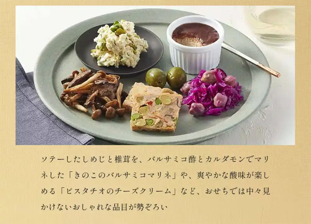 Oisixの御節「朔華」2025年こだわり7