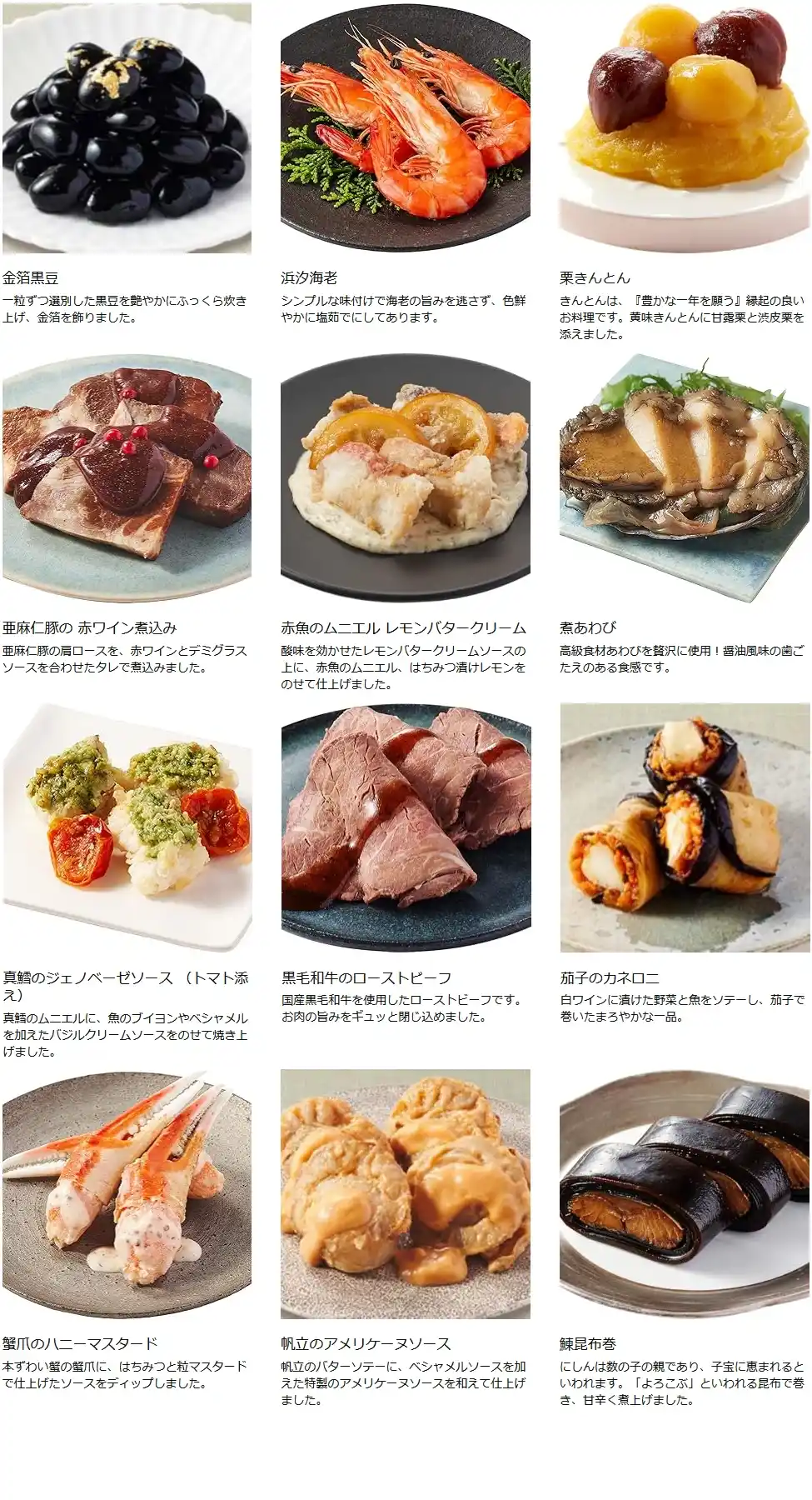 Oisixの御節「盛福」2025年こだわり３