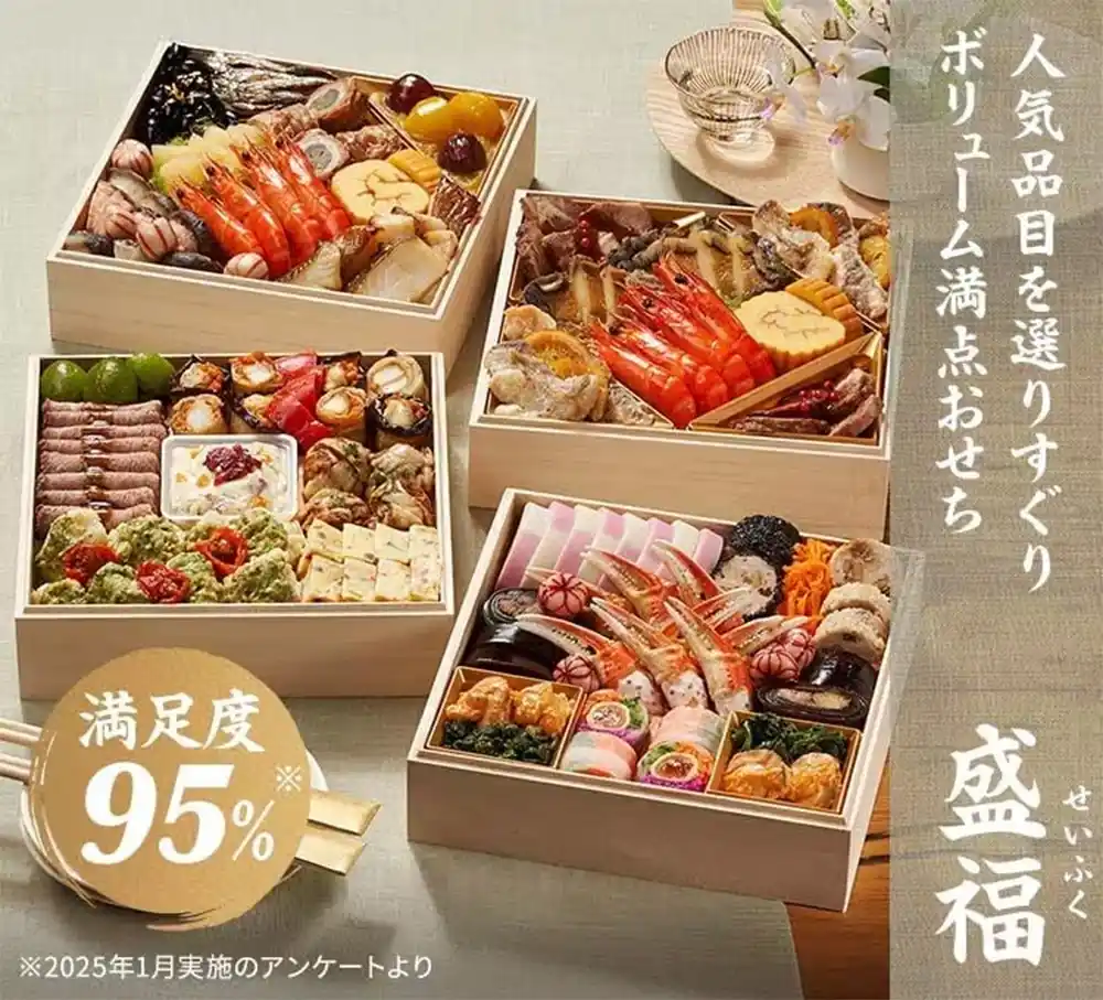 Oisixの御節「盛福」2025年