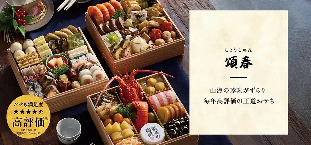 Oisixの御節「頌春」2025年