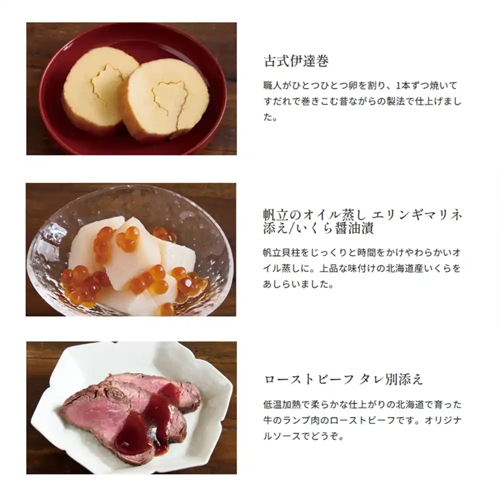 Oisixの御節「春禄」2025年こだわり３