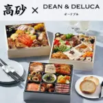 Oisixの御節「高砂✕DEAN＆DELUCAオードブル」2025年