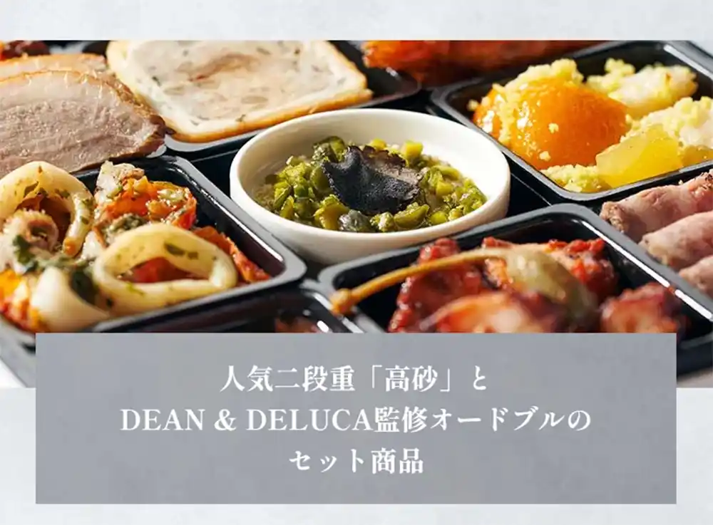 Oisixの御節「高砂✕DEAN＆DELUCAオードブル」2025年こだわり２