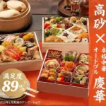 Oisixの御節「高砂✕本格中華オードブル慶華」2025年