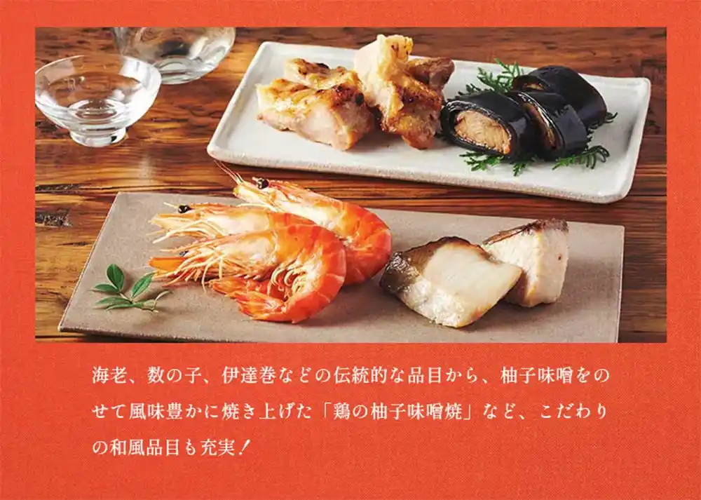 Oisixの御節「高砂✕本格中華オードブル慶華」2025年こだわり４