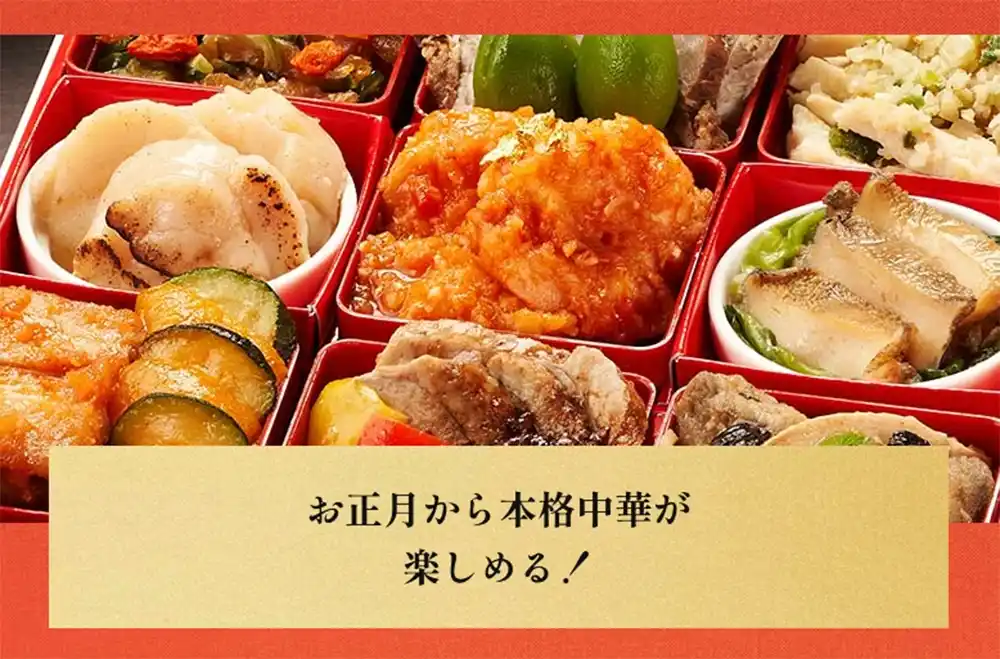 Oisixの御節「高砂✕本格中華オードブル慶華」2025年こだわり５