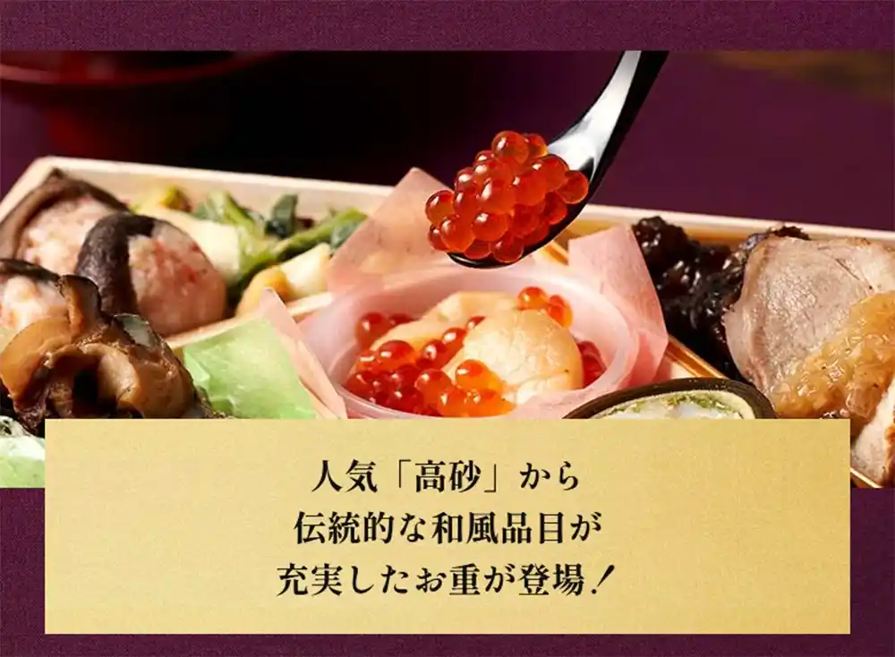 Oisixの御節「高砂 和」2025年こだわり2