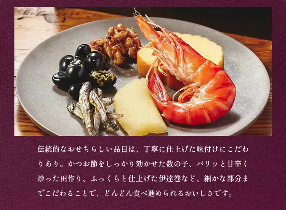 Oisixの御節「高砂 和」2025年こだわり4