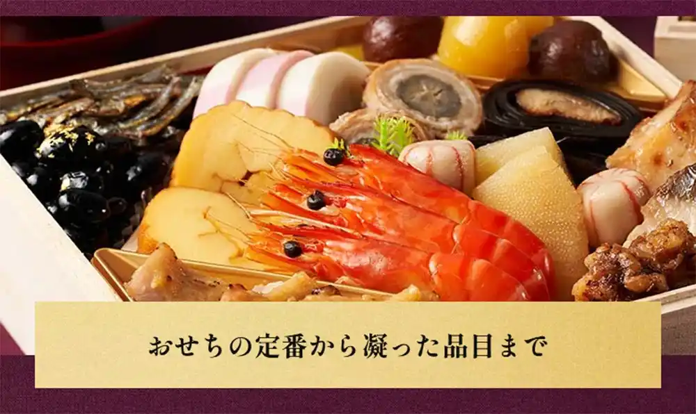 Oisixの御節「高砂 和」2025年こだわり5