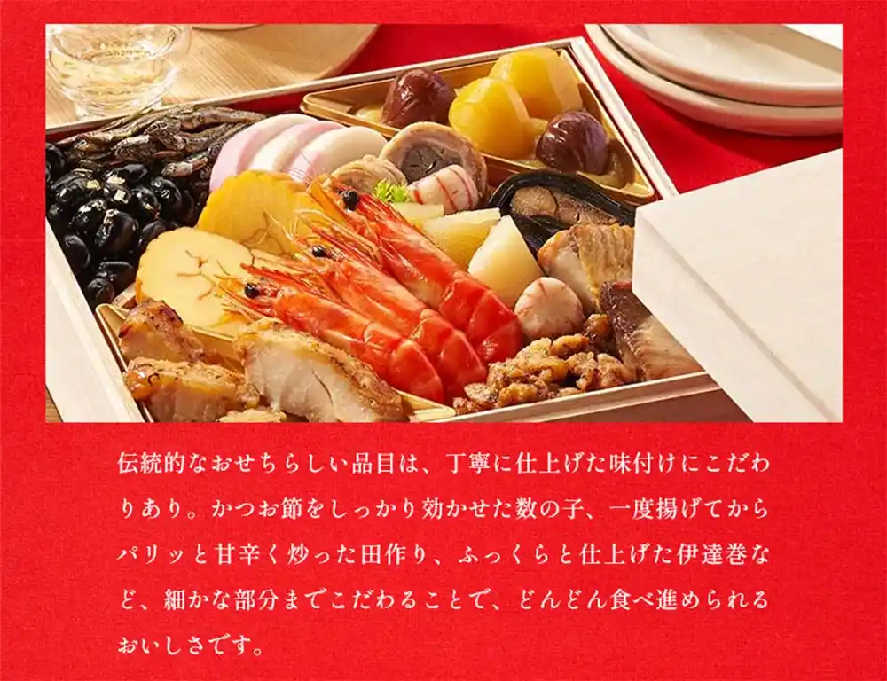 Oisixの御節「高砂」2025年こだわり2