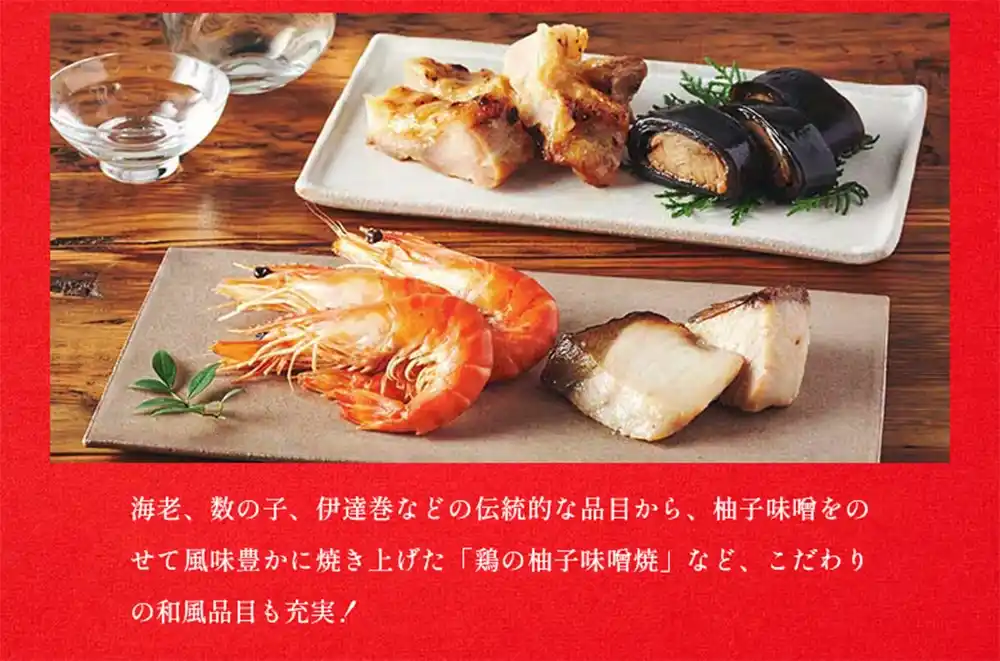 Oisixの御節「高砂」2025年こだわり3