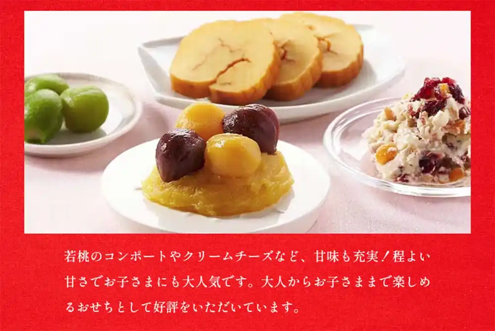 Oisixの御節「高砂」2025年こだわり6