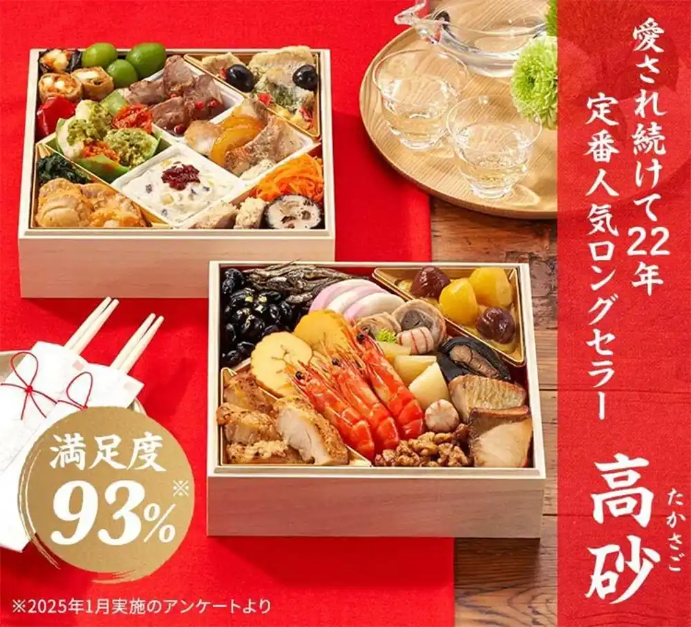 Oisixの御節「高砂」2025年