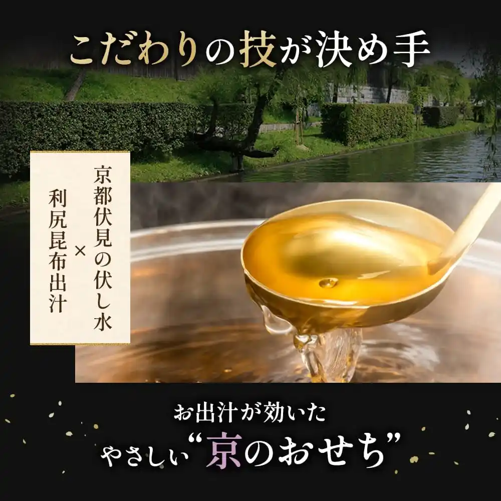 京菜味のむらの御節「華御所」2025年こだわり２