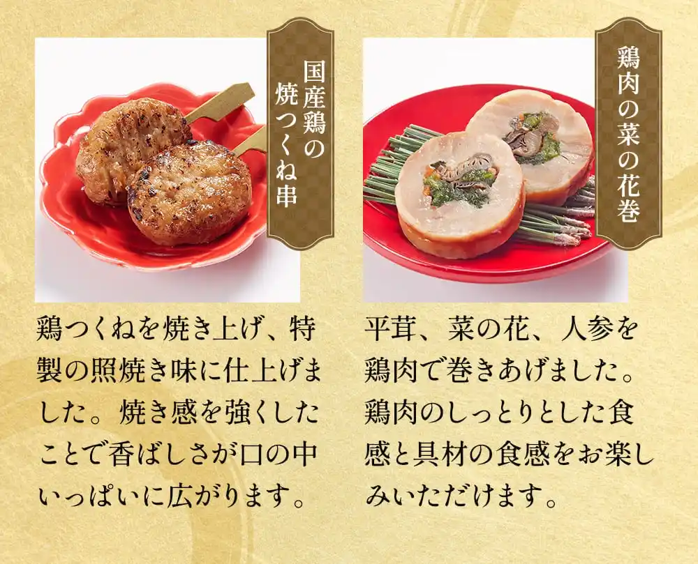 京菜味のむらの御節「花籠」2025年こだわり４