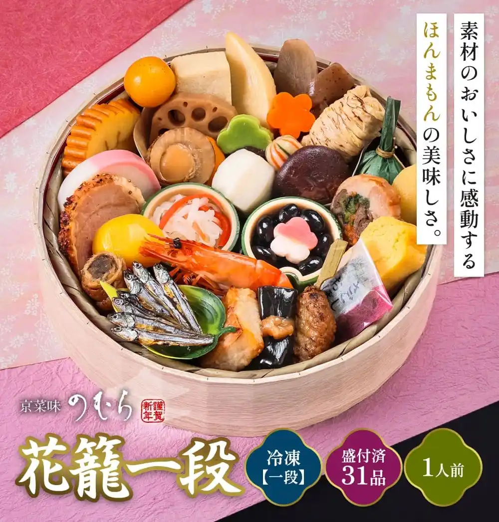 京菜味のむらの御節「花籠」2025年