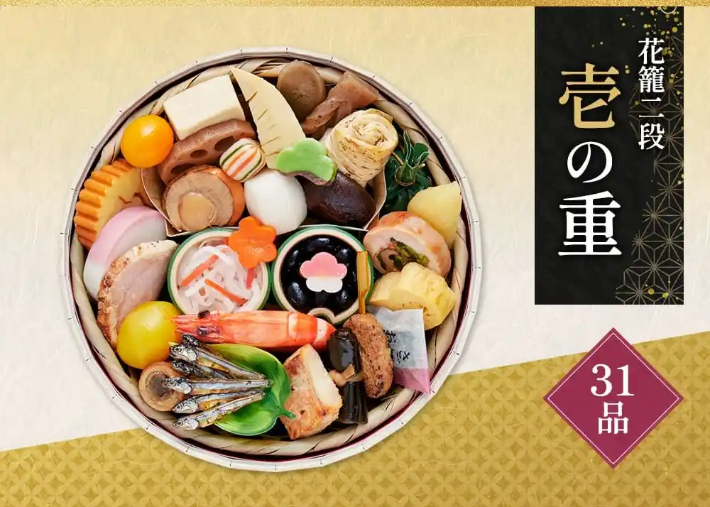 京菜味のむらの御節「花籠二段」2025年御重
