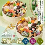 京菜味のむらの御節「花籠二段」2025年
