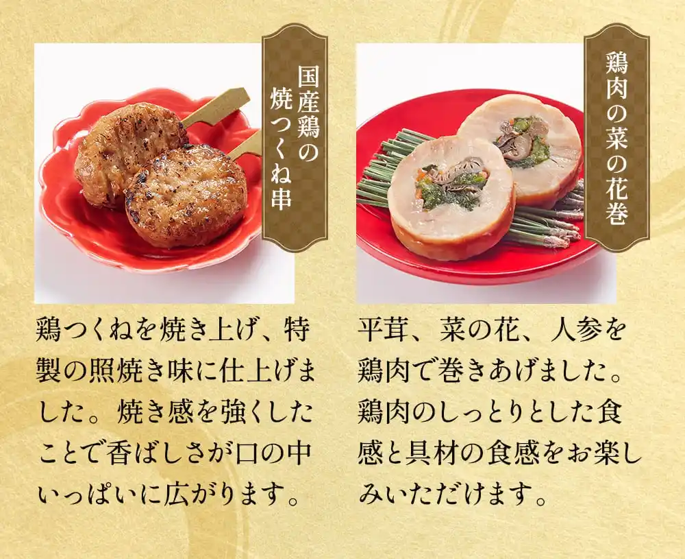 京菜味のむらの御節「花籠二段」2025年こだわり４