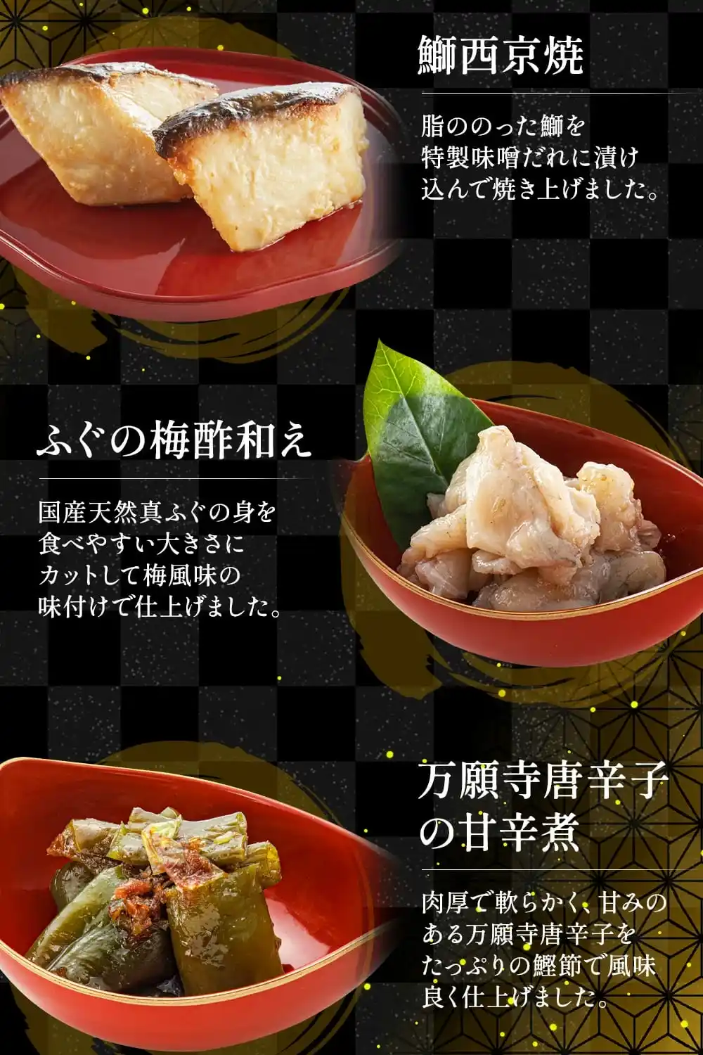 京菜味のむらの御節「平安絵巻」2025年こだわり４